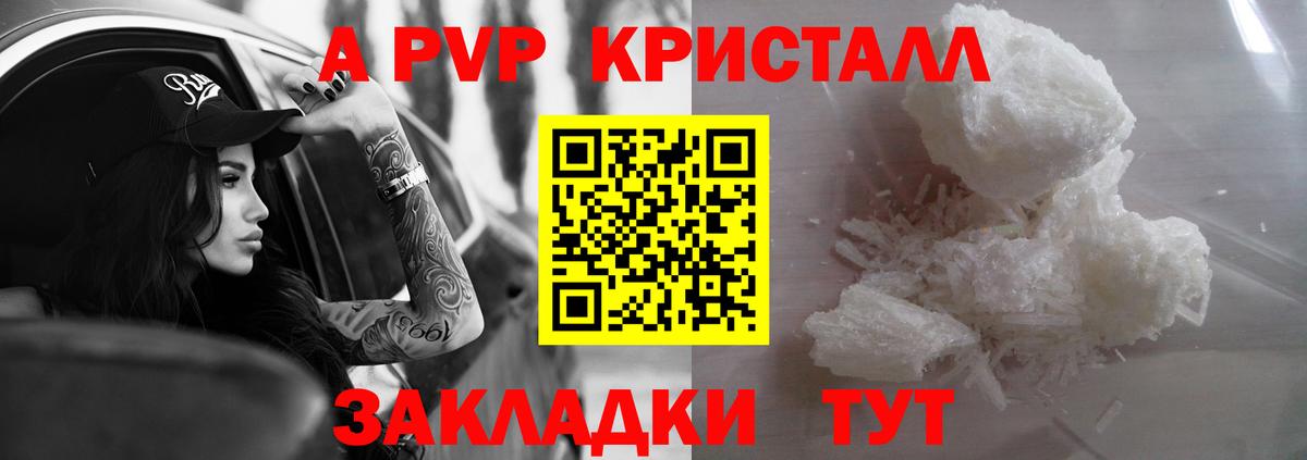 Альфа ПВП кристаллы  Вход с VPN  Alfa_PVP Соль  цены наркотик  Alfa_PVP СК КРИС  Саров  Alfa_PVP 