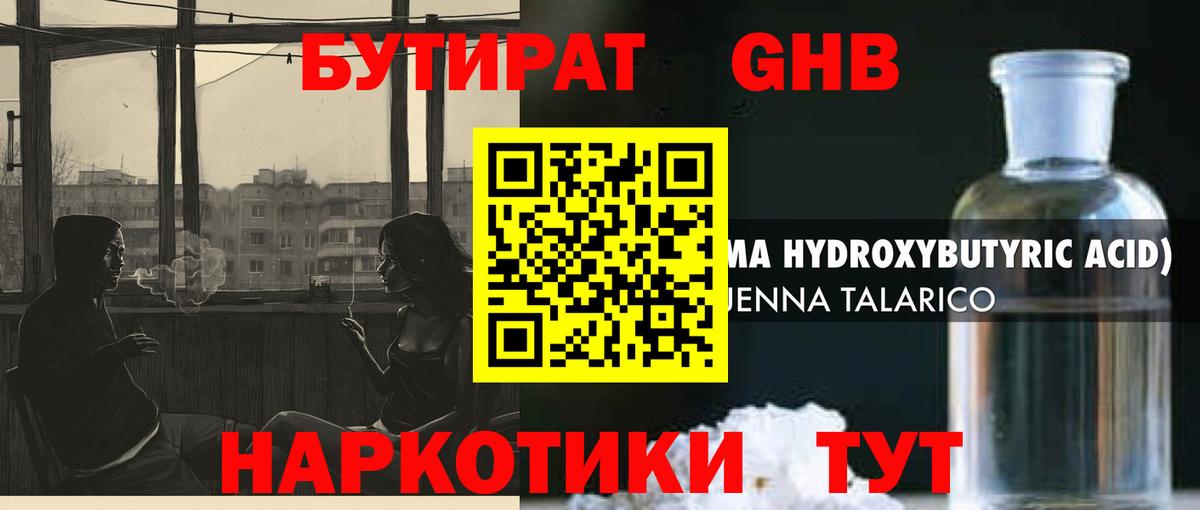 Бутират оксибутират  Вход с VPN  Саров 