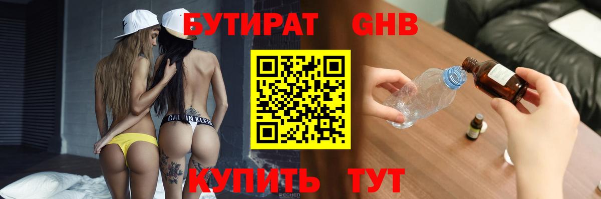 Бутират BDO Саров