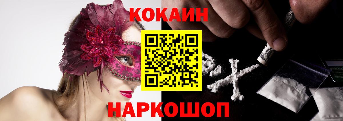 COCAIN  COCAIN VHQ  Вход с VPN  Саров 