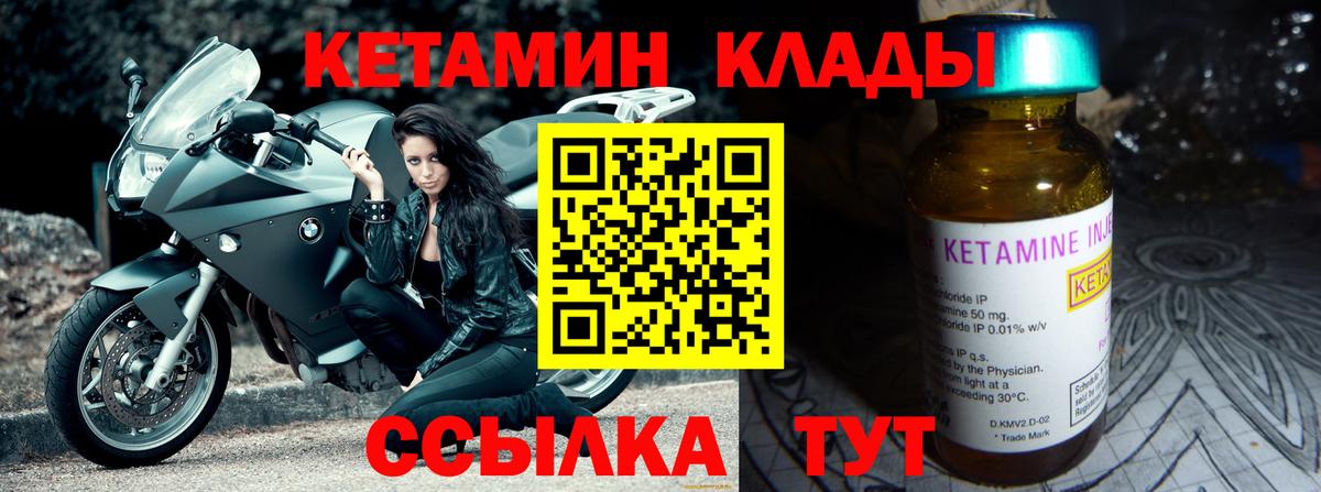 КЕТАМИН VHQ  Вход с VPN  Саров 